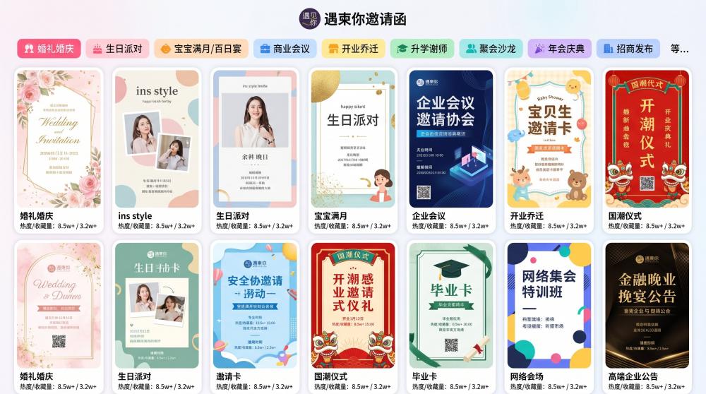 家校共育家长会电子请帖怎么做？零基础1分钟速成，老师直接抄作业